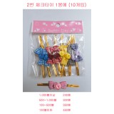 2번 체크타이 1봉에(10개)