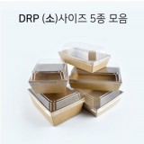 DRP 샌드위치용기 (크라/블랙/화이트) 소 5종 모음