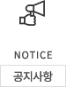 공지사항
