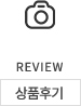 상품후기